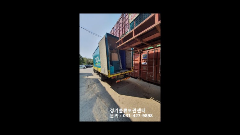 경기물류보관센타 이미지
