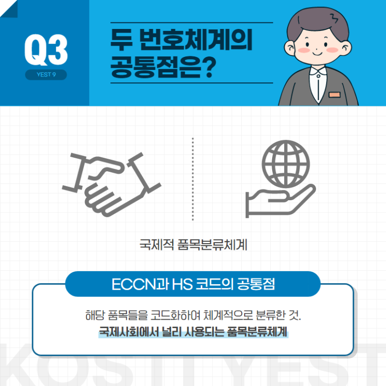 ECCN과 HS코드는 어떻게 다를까? 제대로 알아봐요 네이버 블로그