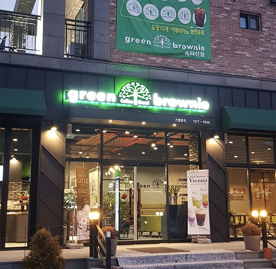그린브라우니 이미지