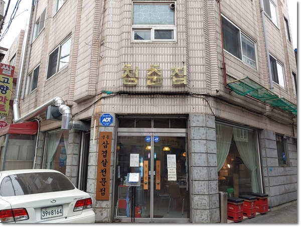 구리냉삼집 이미지
