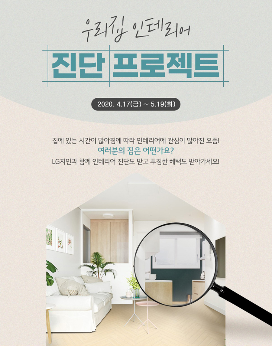 LG진인테리어 이미지