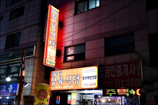 정직한정육식당 이미지