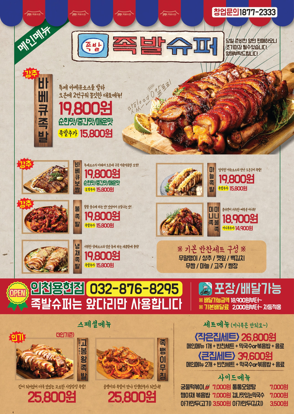족발슈퍼 이미지