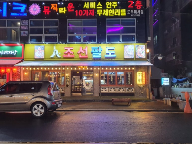 1.2.3 포차 이미지