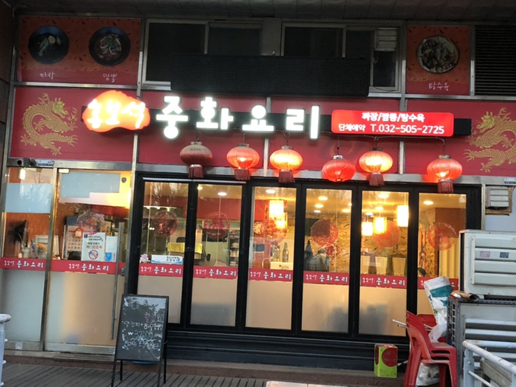 홍보석중화요리 이미지