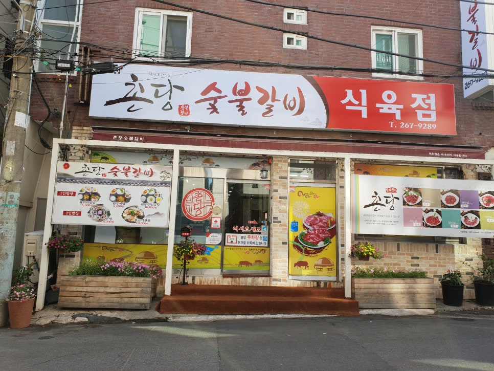 촌당 이미지