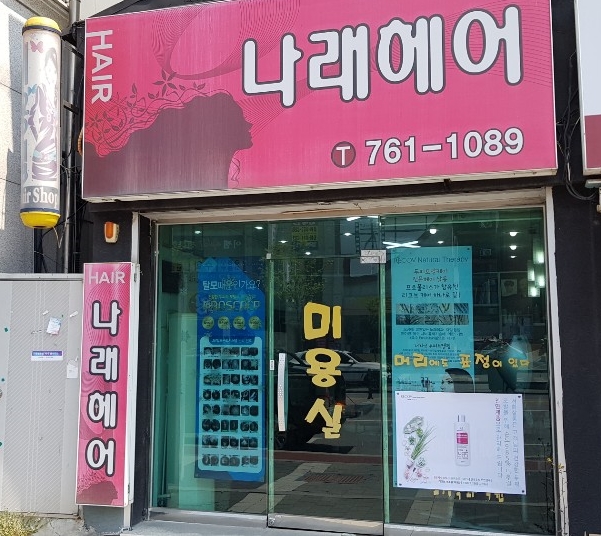 염색나래 이미지