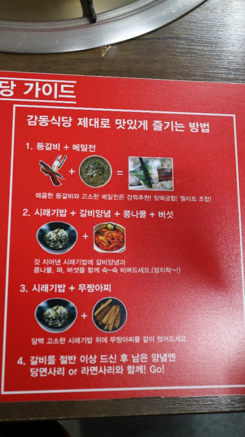 감동식당 이미지