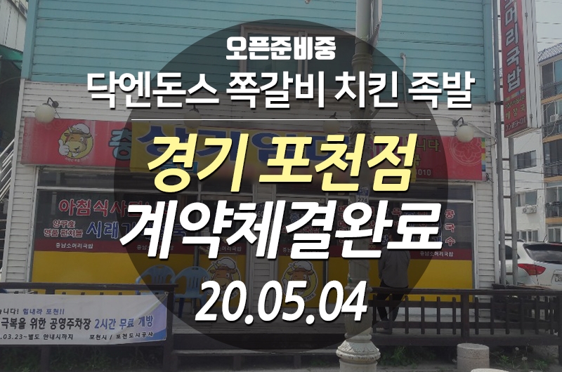 닥엔돈스쪽갈비치킨 이미지