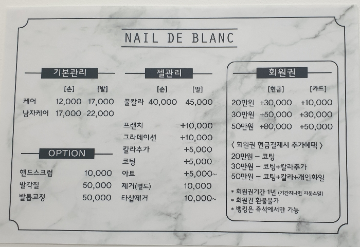 네일드블랑 이미지
