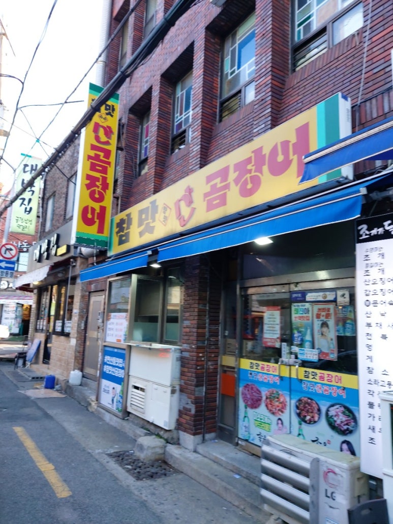 산곰장어 이미지