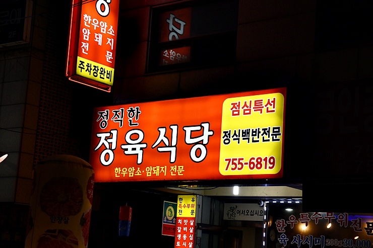 정직한정육식당 이미지