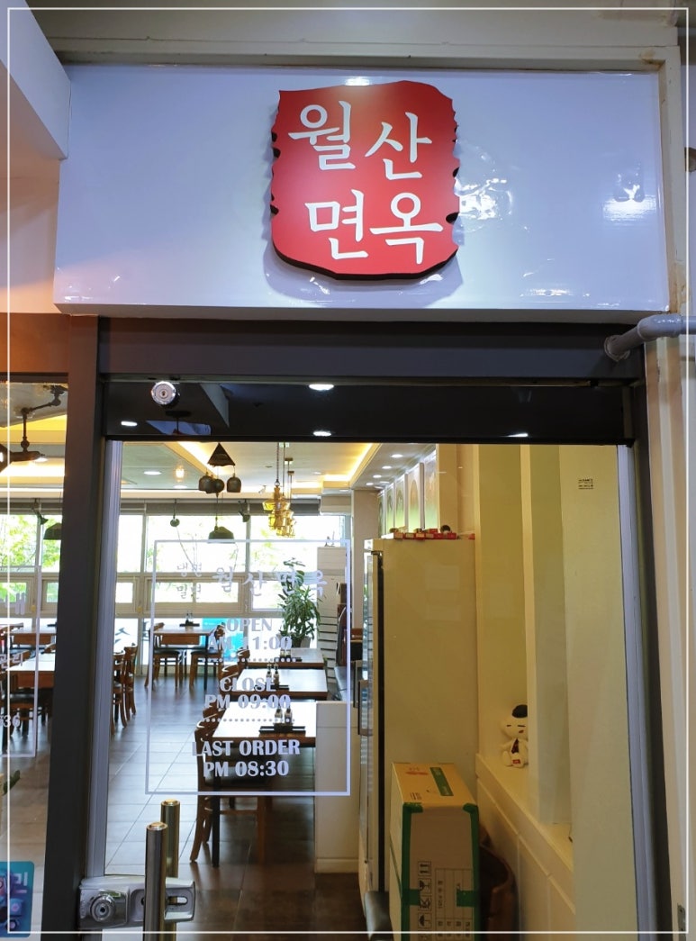 월산면옥 이미지