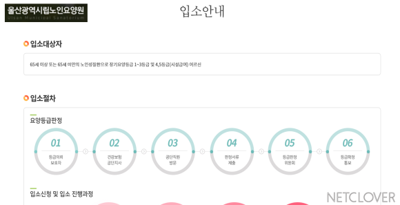 울산노인요양원 이미지