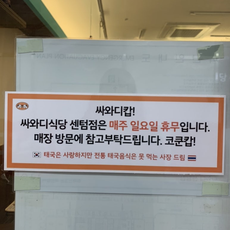 싸와디식당 이미지