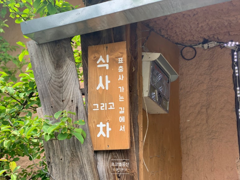 전통차와민속주점 이미지