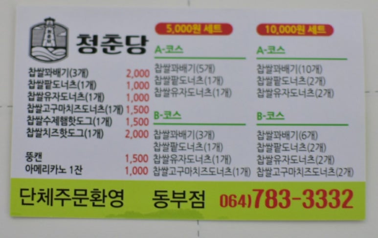 청춘당찹쌀꽈배기 이미지