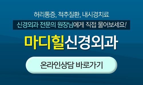 마디신경외과의원 이미지