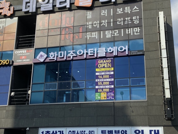 화미주아티클헤어 이미지