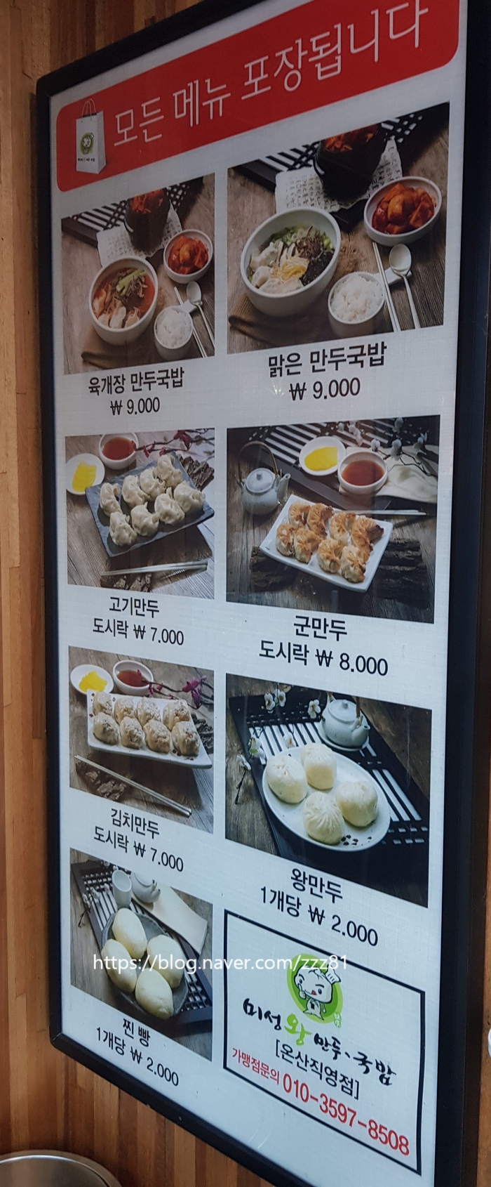 미성왕만두 이미지
