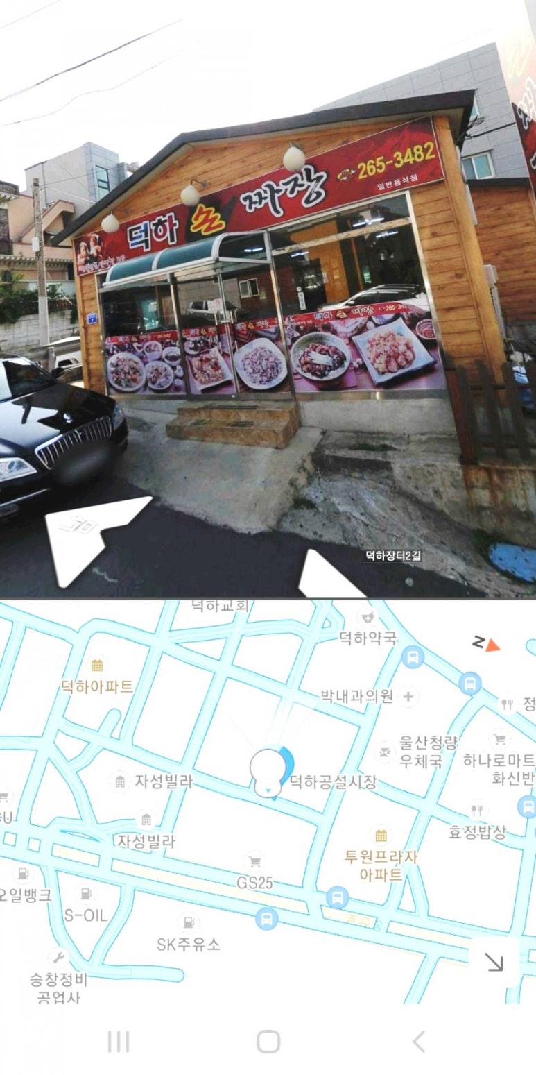 덕하손짜장 이미지