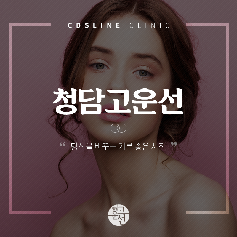청담맑은의원 이미지