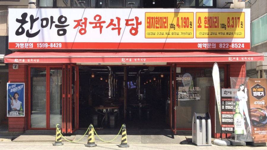 한마음다방 이미지