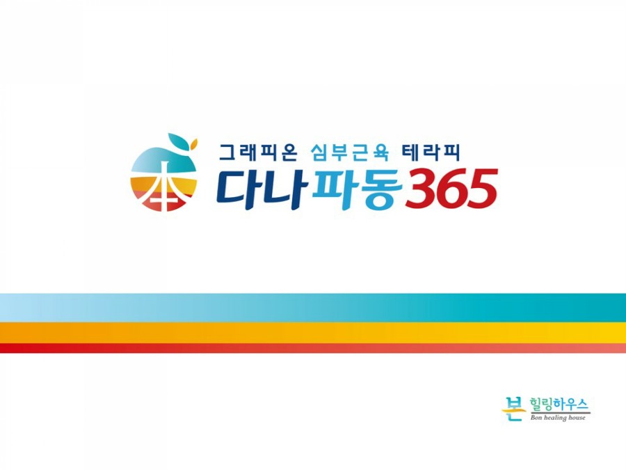 본힐링하우스 이미지