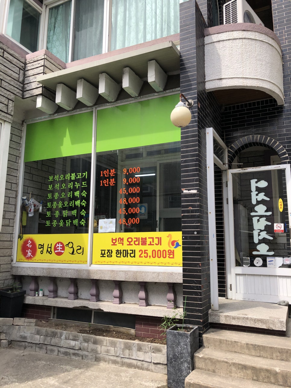 명성생오리 이미지