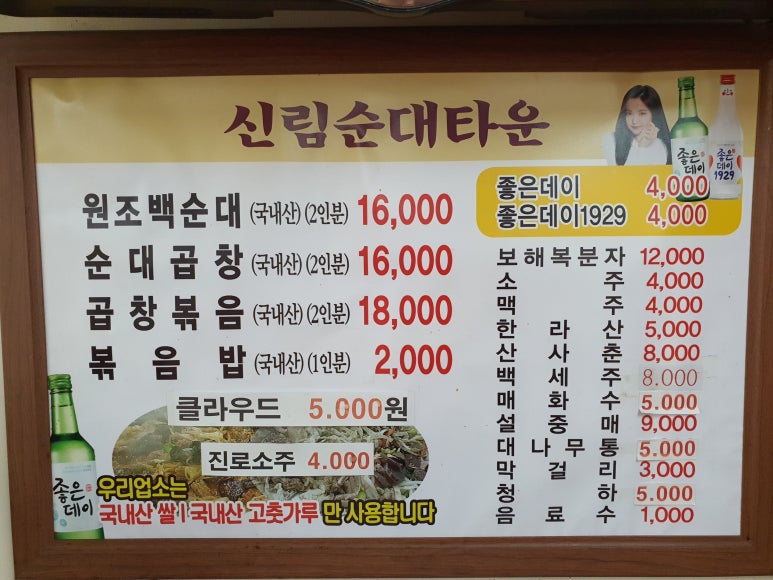 전라도 88 순대 이미지
