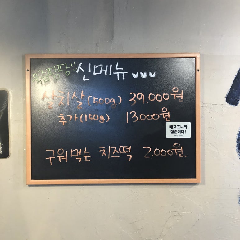 서민고기 이미지