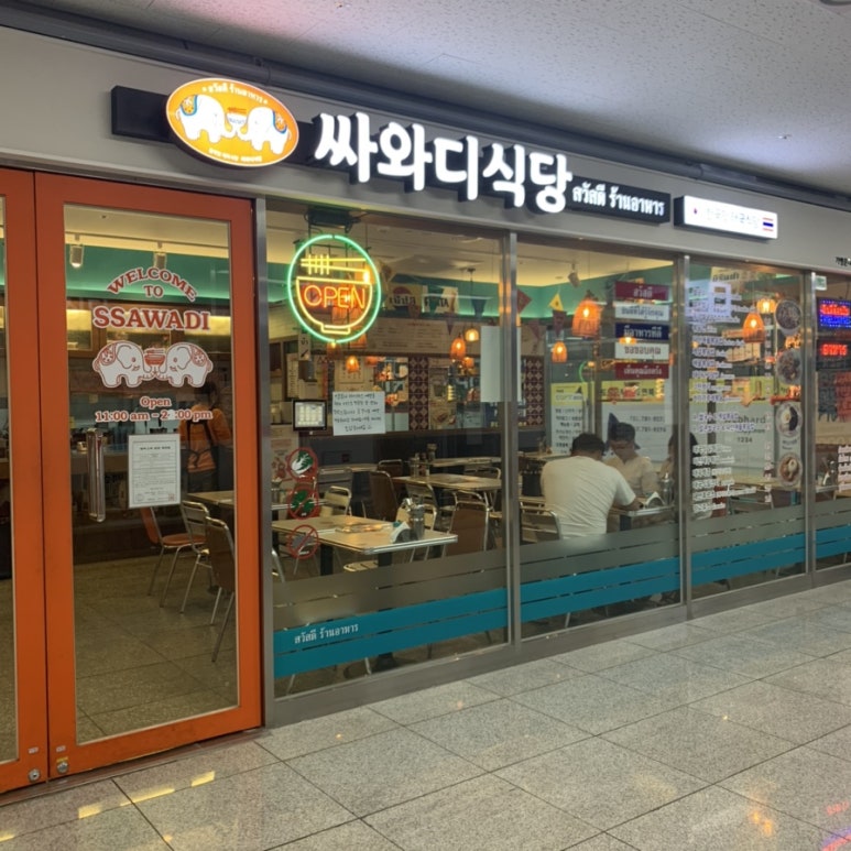싸와디식당 이미지