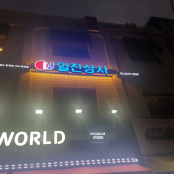일진대리점 이미지