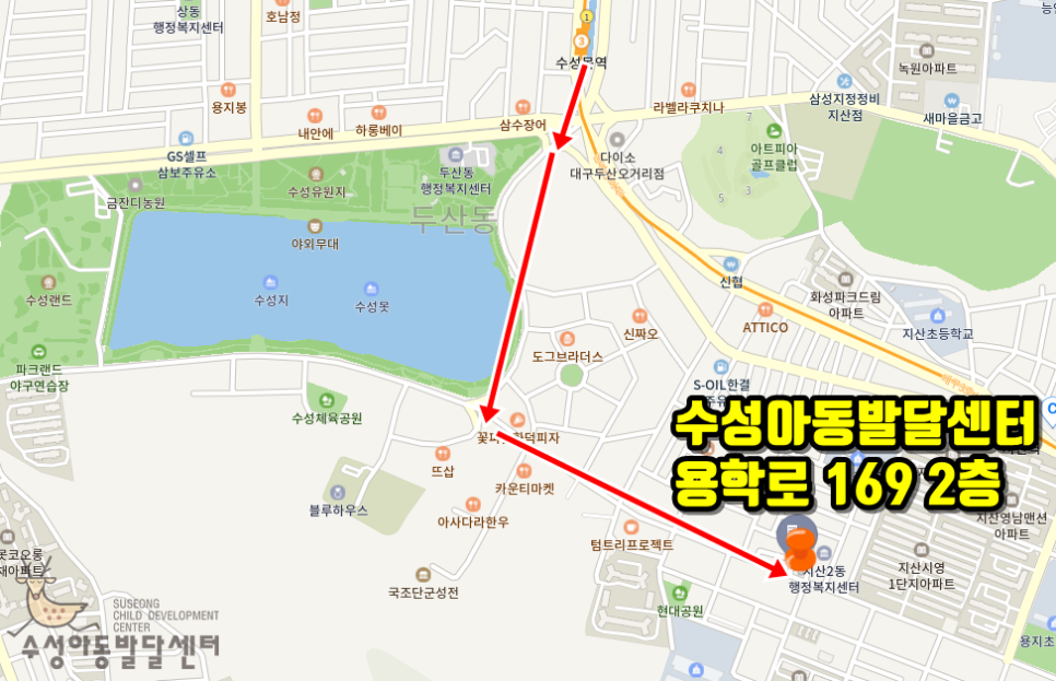 수성아동발달센터 이미지