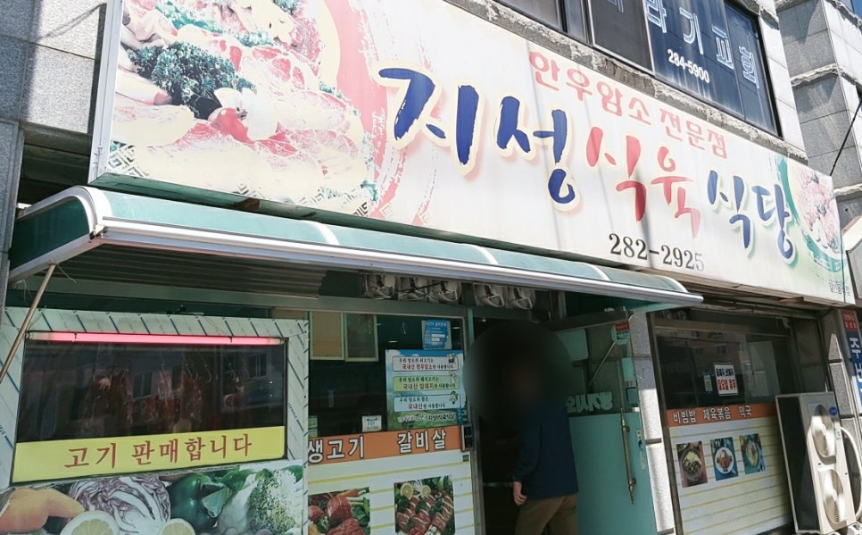 지성식육식당 이미지