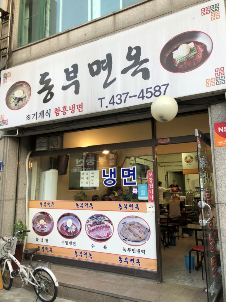 동부면옥 이미지