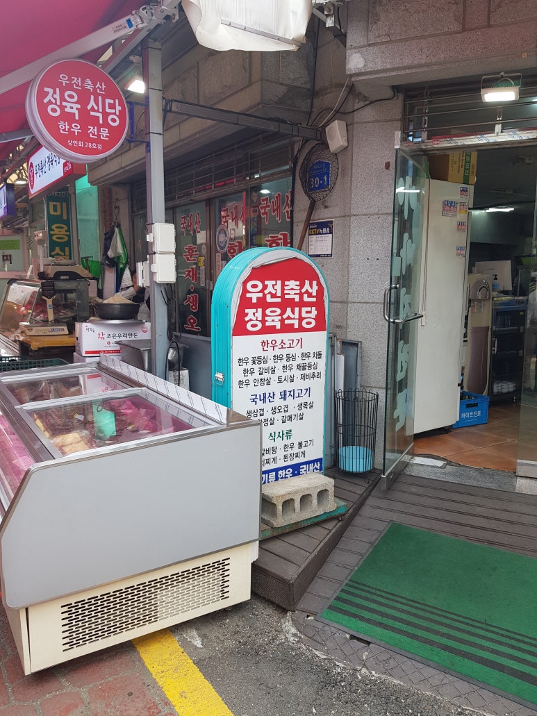 우전축산물전문판매장 이미지