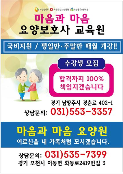 마음과마음요양보호사교육원 이미지