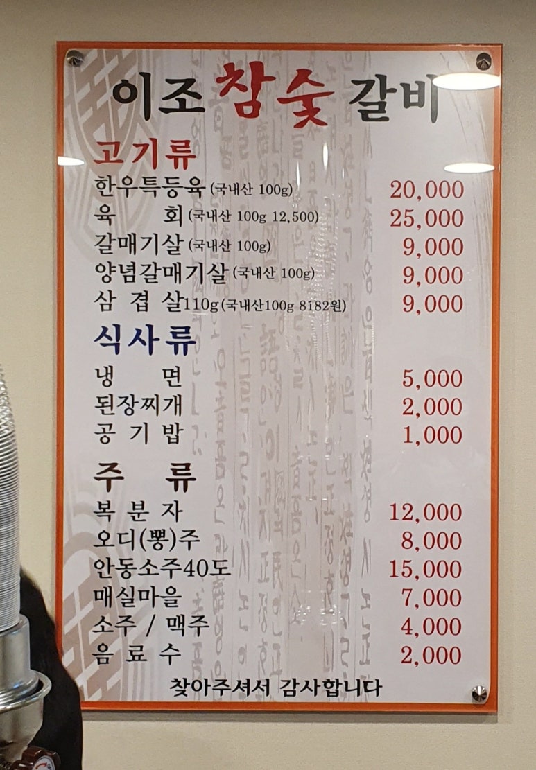 이조참숯갈비 이미지