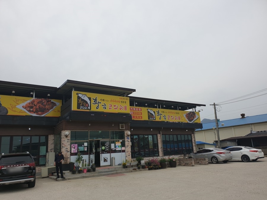 황금코다리곡성점 이미지