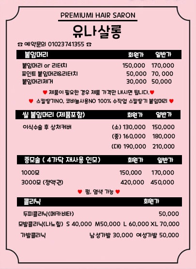 유나살롱 이미지