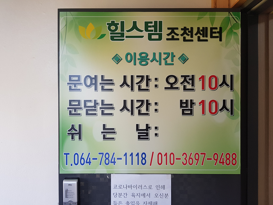 힐스템찜질센터 이미지