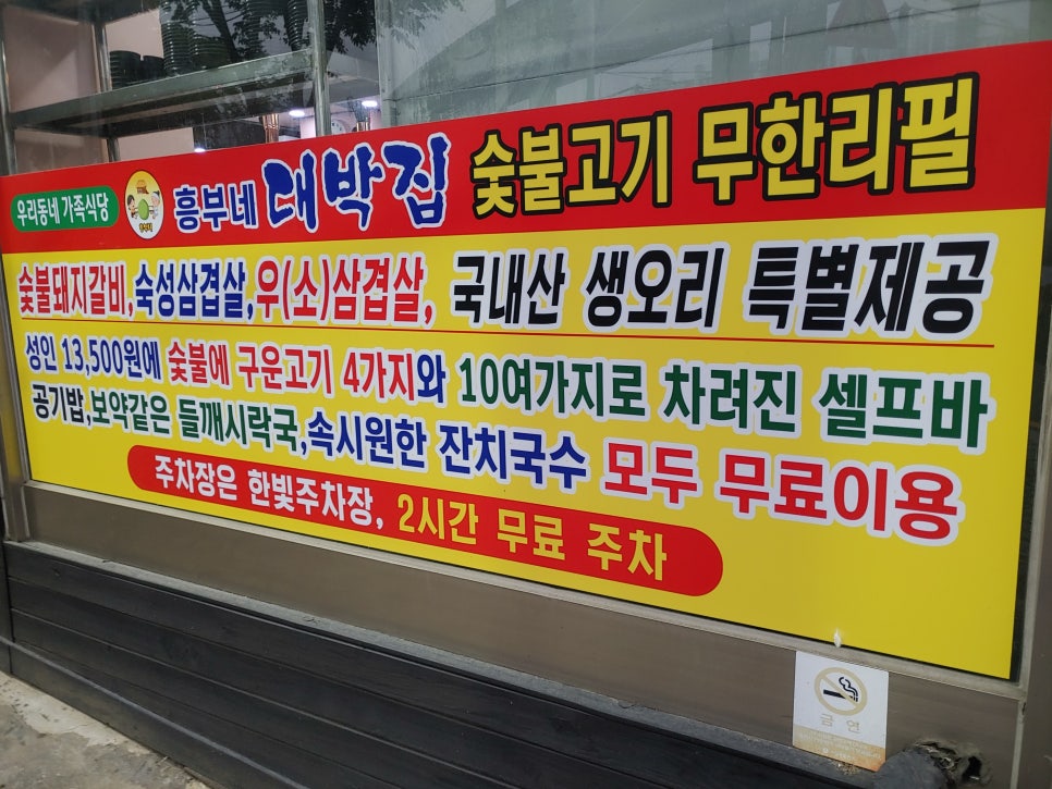 흥부대박맛고기 이미지
