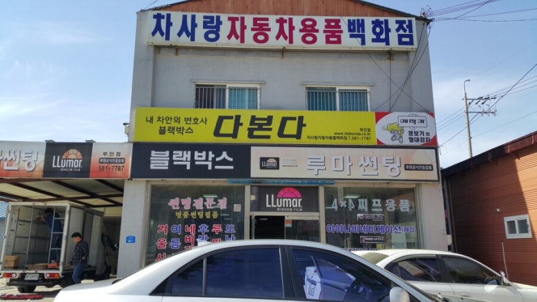 차사랑용품 이미지