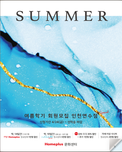 홈플러스 인천연수점 이미지
