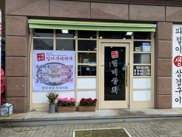 일미상회 이미지