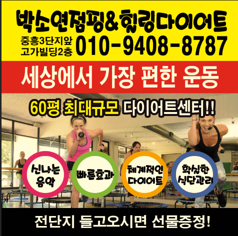 힐링점핑다이어트 이미지