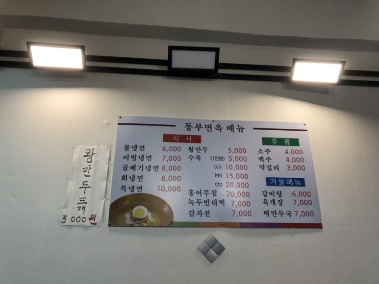 동부면옥 이미지