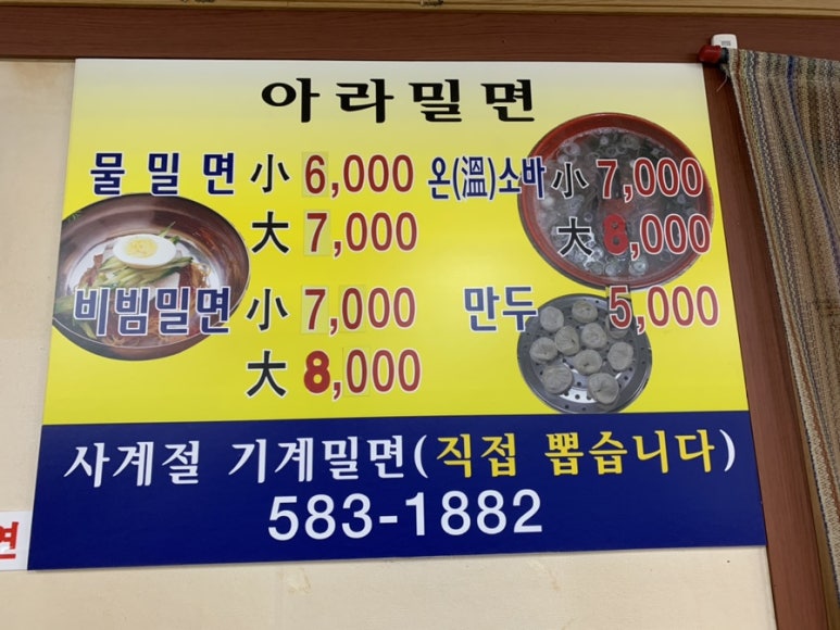 아라밀면 이미지
