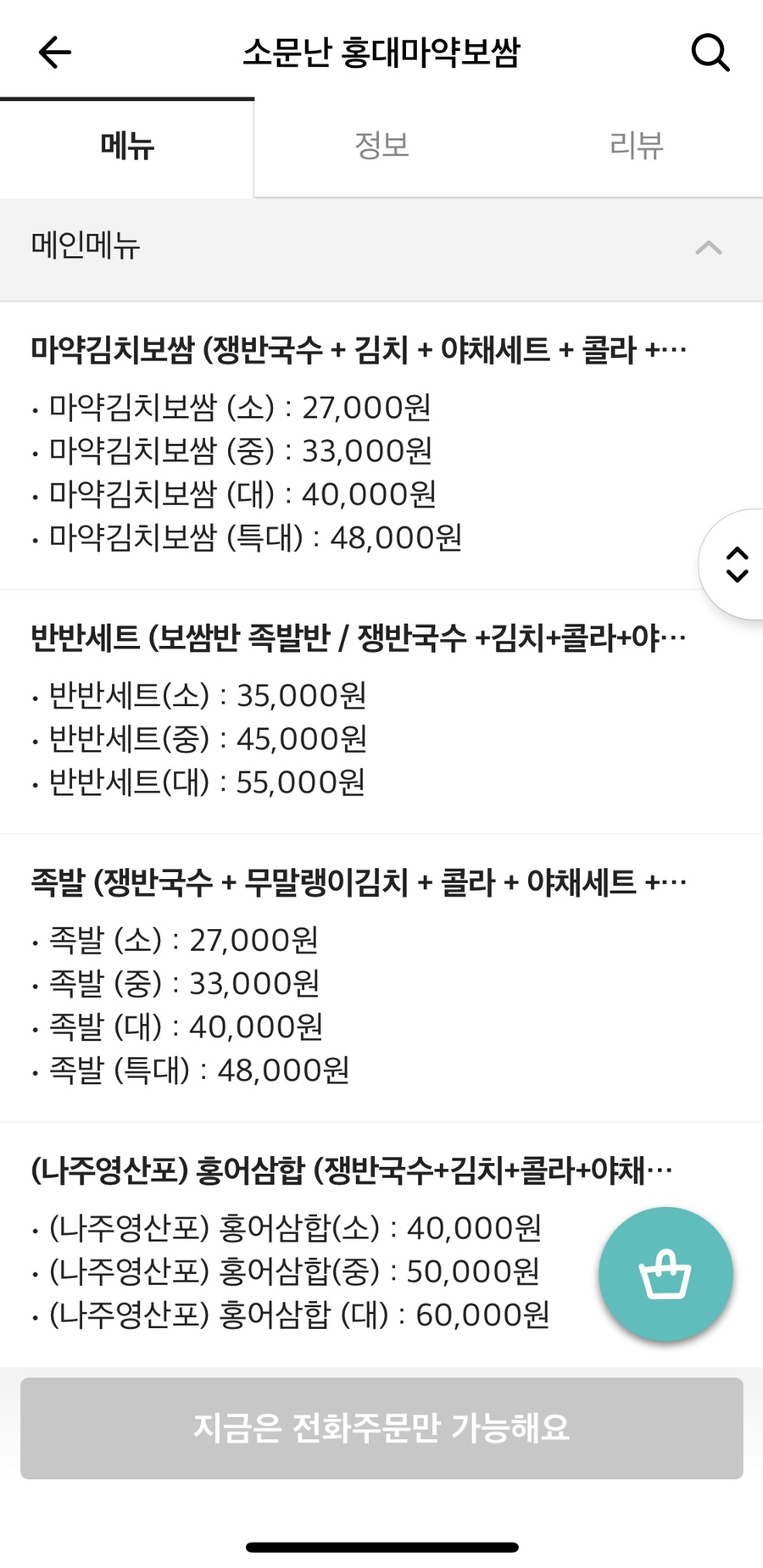 소문난홍대마약보쌈 이미지